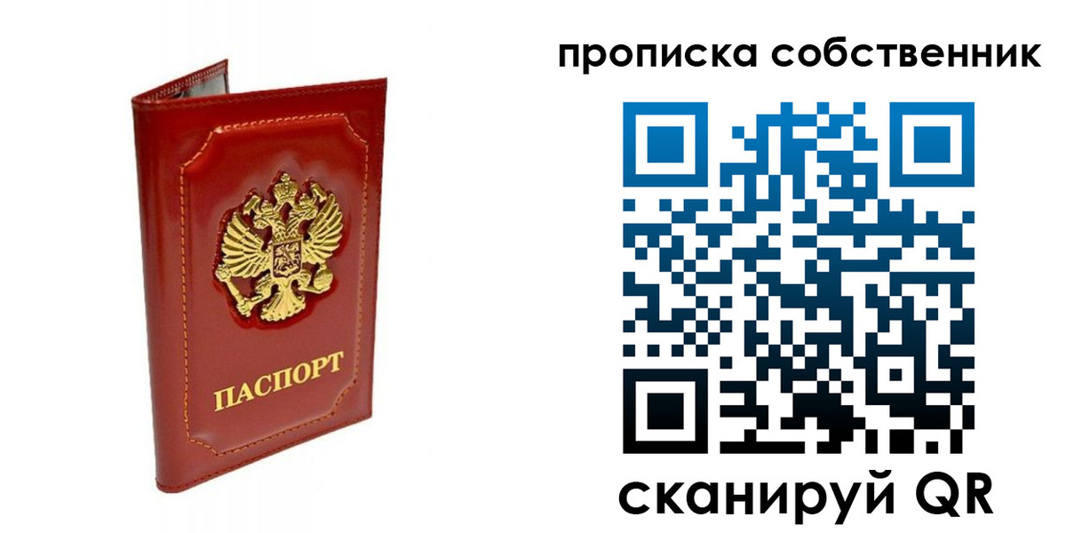 прописка ребенка в Ленинградской области