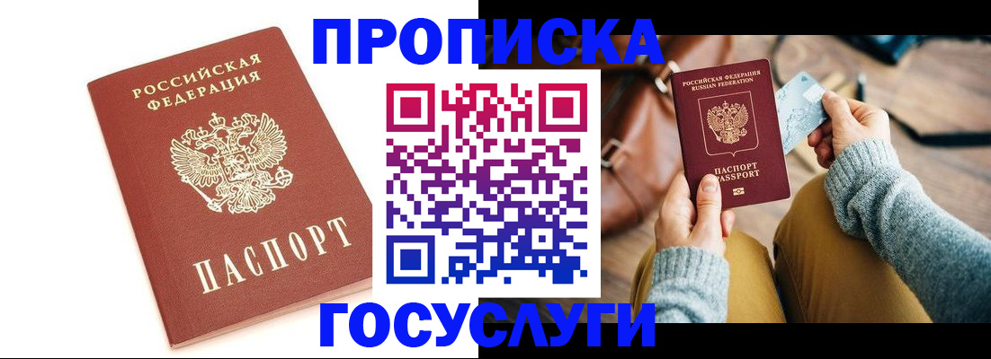 прописка регистрация в Ленинградской области
