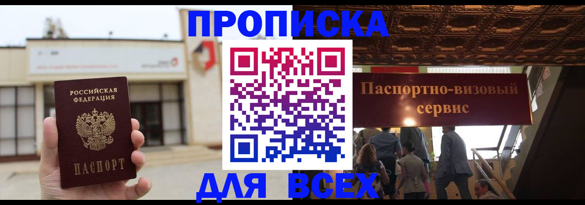 прописка для работы в Ленинградской области