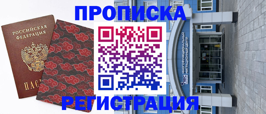 прописка от собственника в Ленинградской области